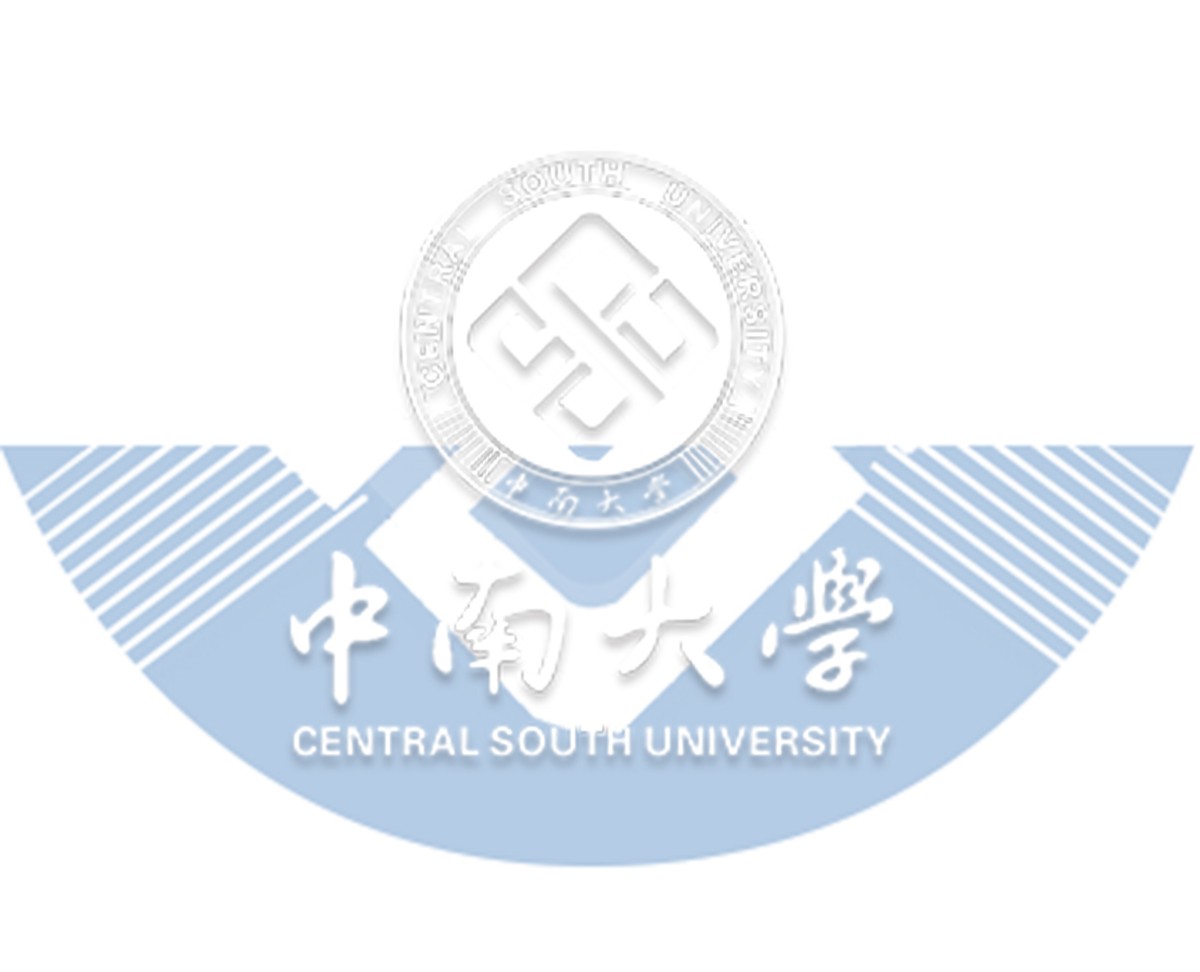 中南大学