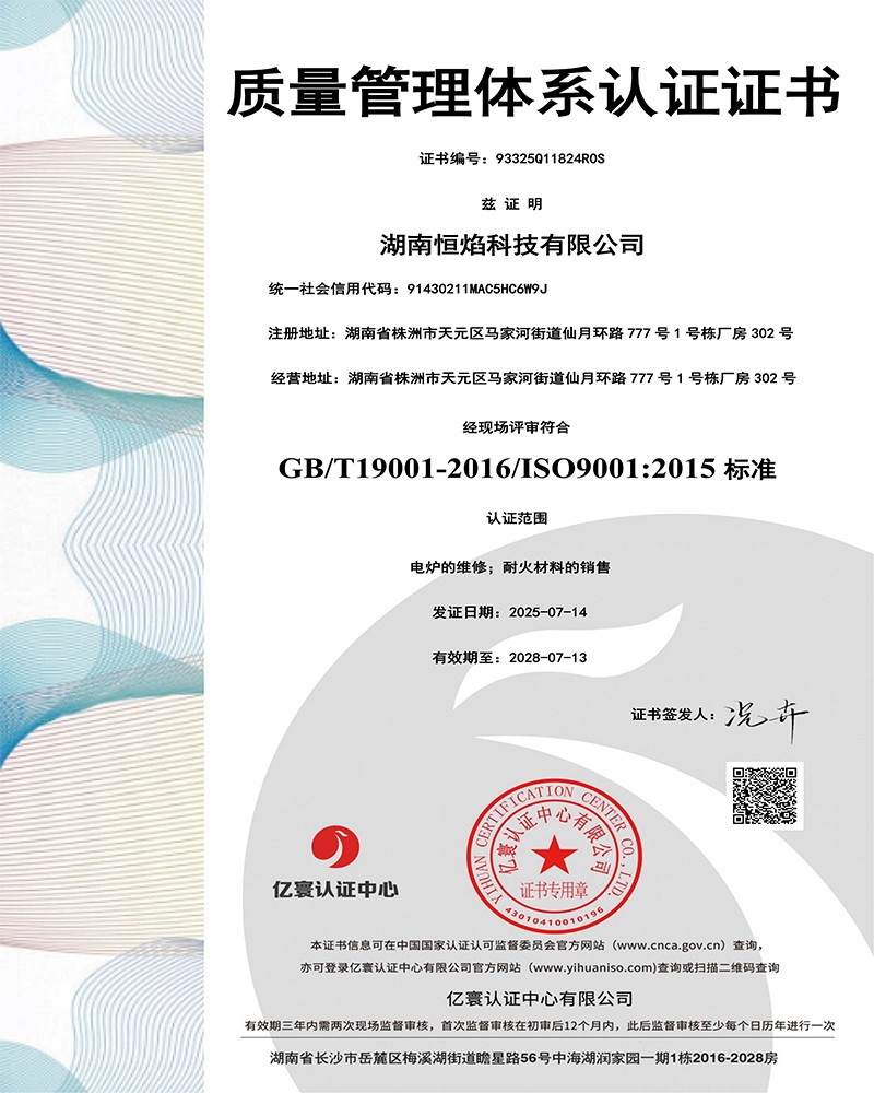 质量管理体系认证证书（中文版）