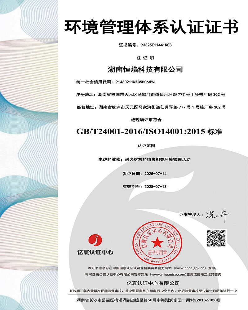 环境管理体系认证证书（中文版）