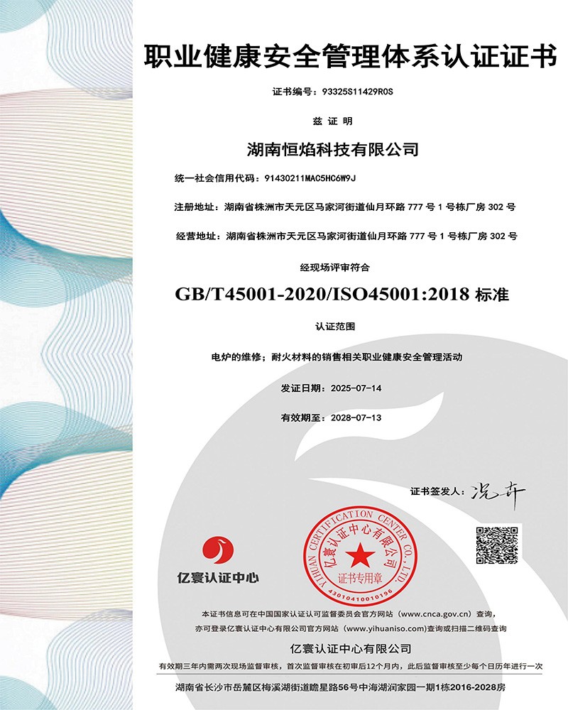 职业健康安全管理体系认证证书（中文版）